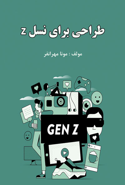 طراحی برای نسل z